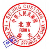 北京海关ECFA（样章）