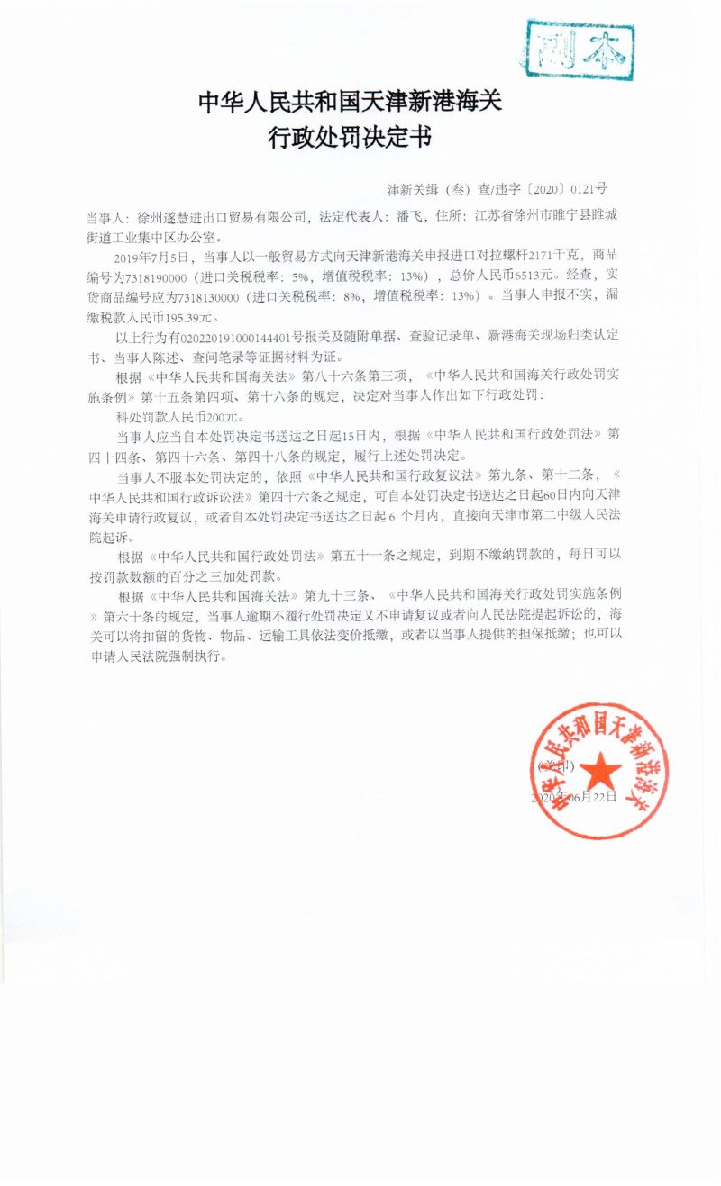 津新关缉（叁）查违字〔2020〕0121号决定书