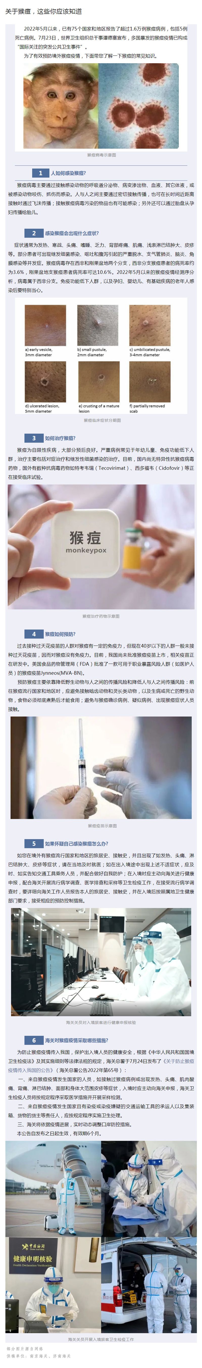 关于猴痘，这些你应该知道