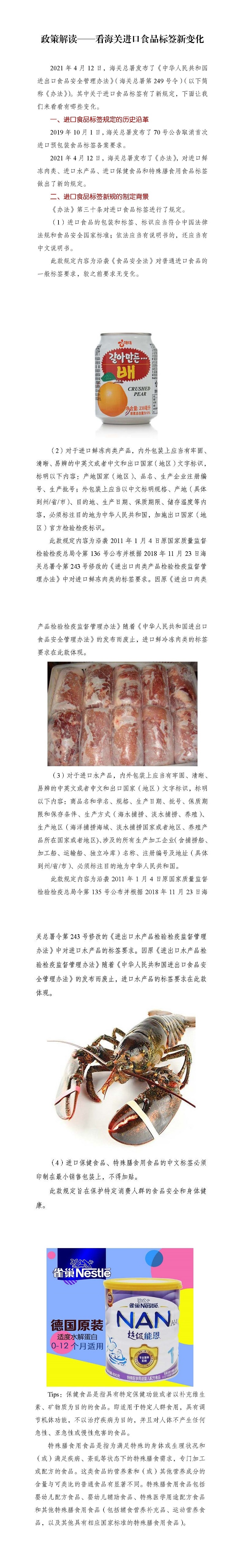 政策解读——看海关进口食品标签新变化 政策解读——看海关进口食品标签新变化