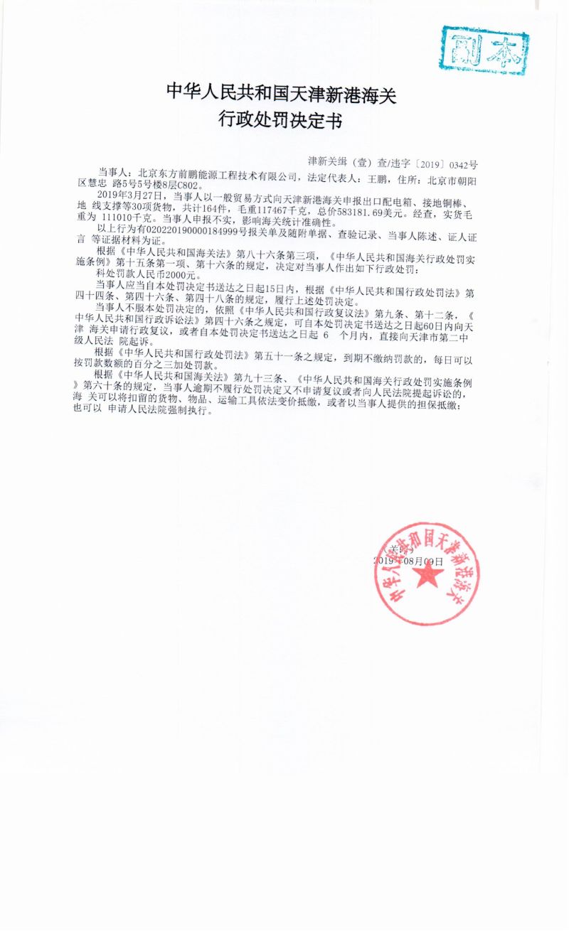 津新关缉（壹）查违字〔2019〕0342号决定书