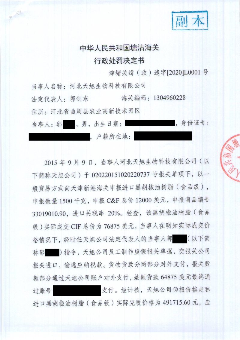 津塘关缉（政）违字〔2020〕L0001号-1