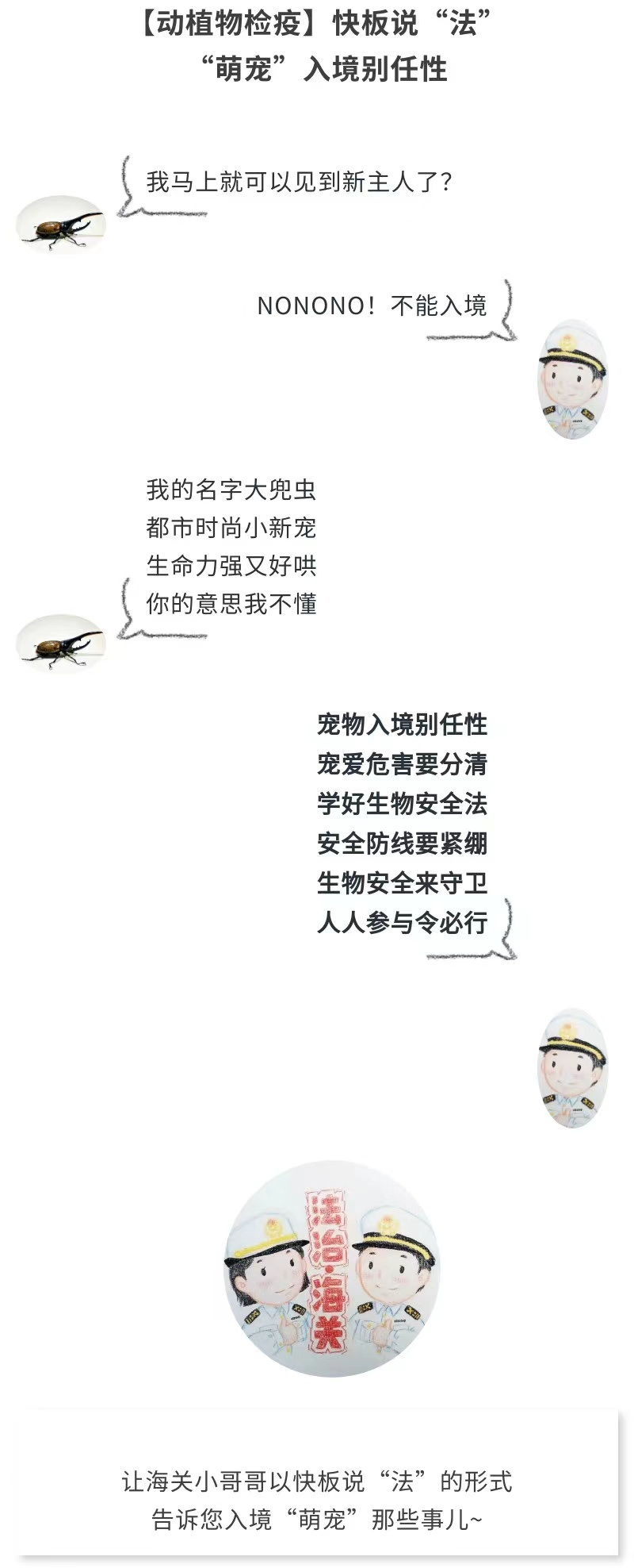 农业农村部 自然资源部 生态环境部 海关总署令2022年第4号解读