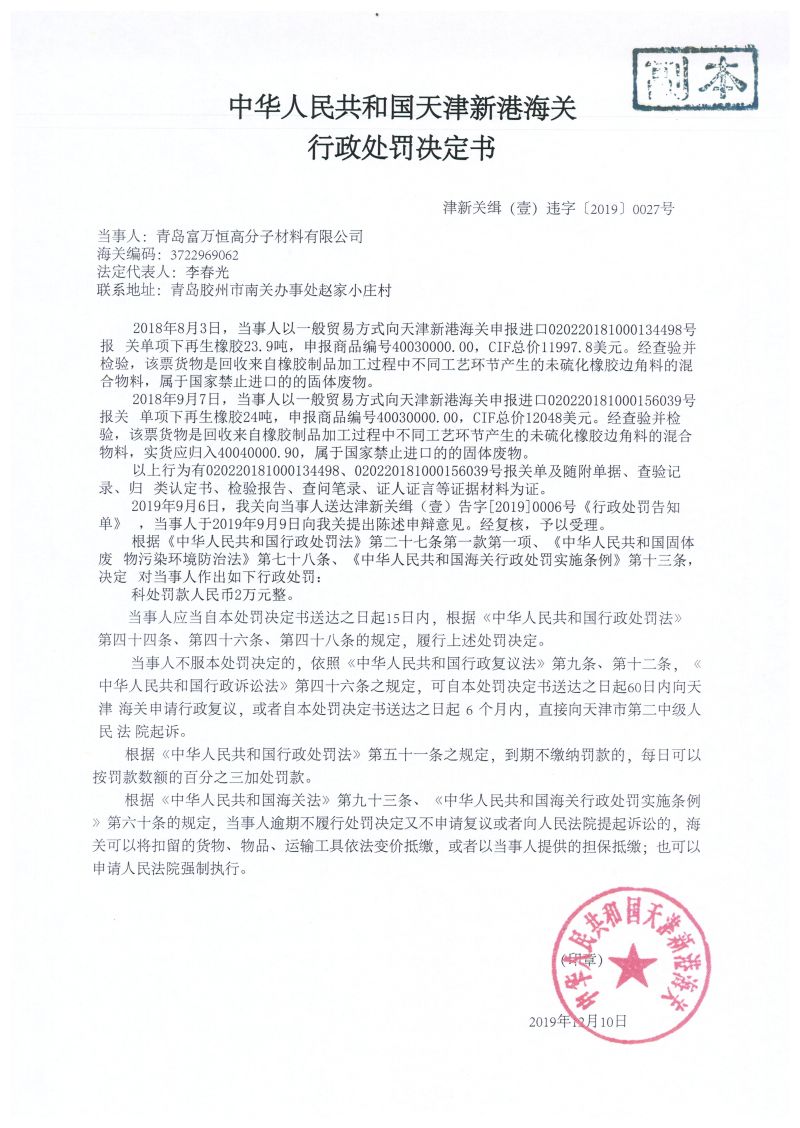 津新关缉（壹）违字〔2019〕0027号 决定书