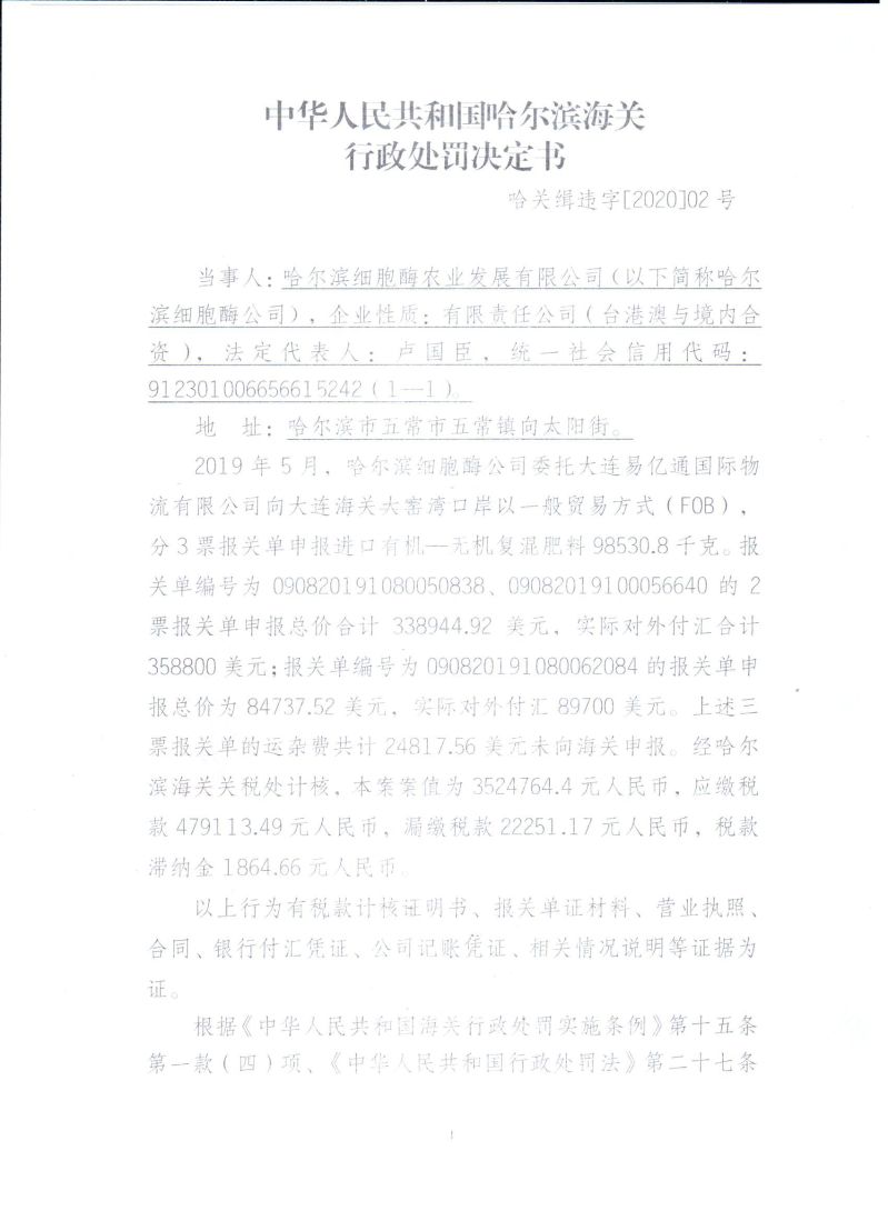处罚决定1