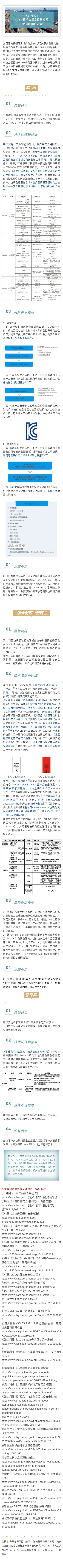 RCEP技术性贸易措施指南（出口纺织服装篇—中）