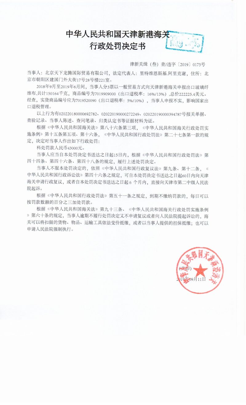 津新关缉（叁）查违字〔2019〕0175号决定书