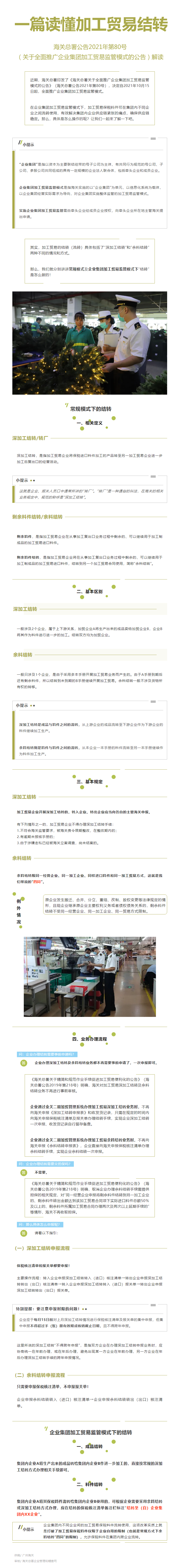 一篇读懂加工贸易结转