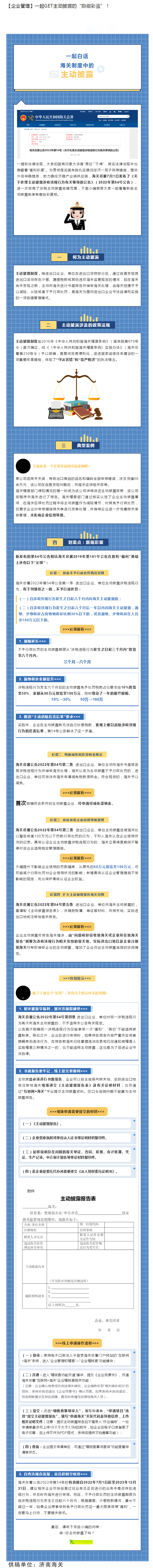 【企业管理】一起GET主动披露的“隐藏彩蛋”！
