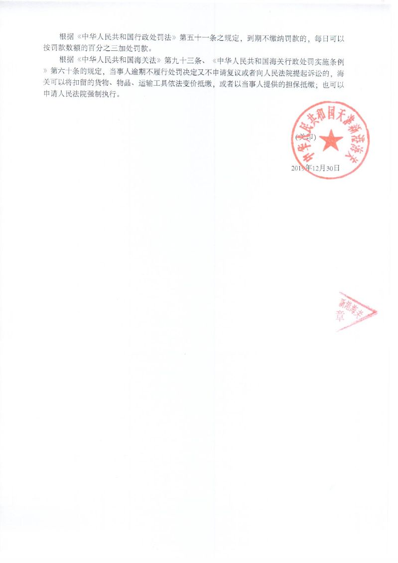 津新关缉（壹）违字〔2019〕0028号处罚决定书-2