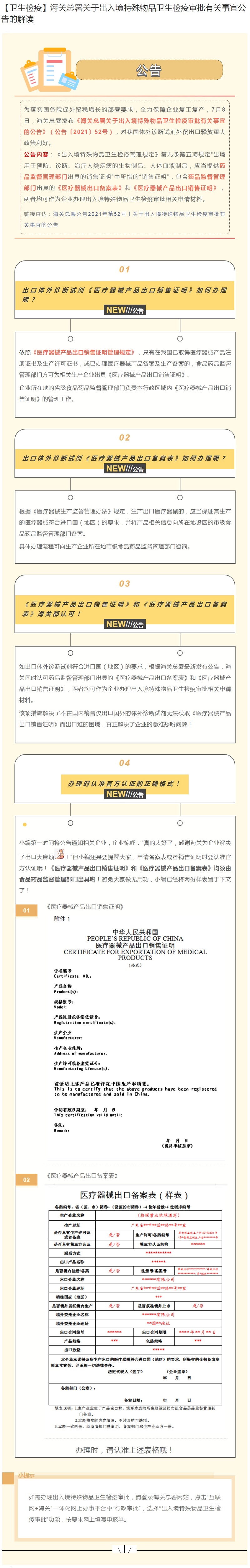 【卫生检疫】海关总署关于出入境特殊物品卫生检疫审批有关事宜公告的解读 【卫生检疫】海关总署关于出入境特殊物品卫生检疫审批有关事宜公告的解读