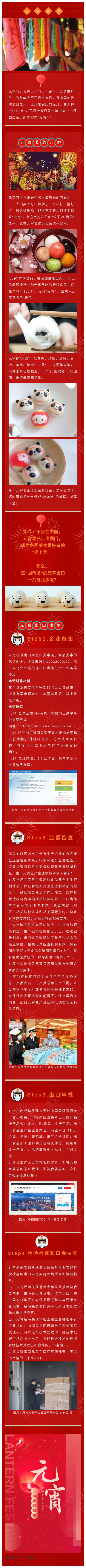 闹元宵_“圆墩墩”出口分几步
