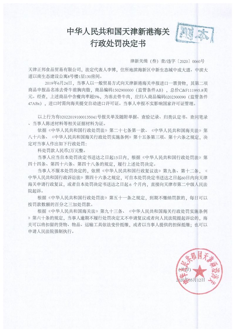 津新关缉违字〔2020〕60号决定书 津新关缉违字〔2020〕60号决定书