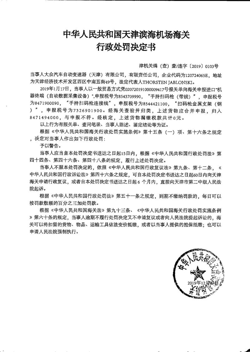 津机关缉(查)查违字〔2019〕0103号 津机关缉(查)查违字〔2019〕0103号