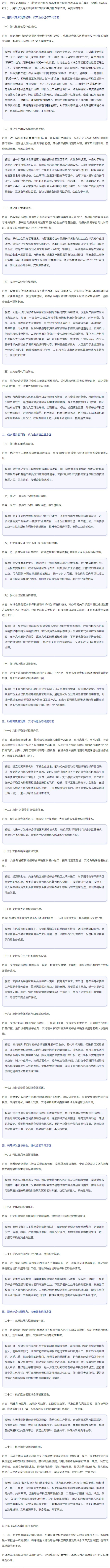 海关总署关于推动综合保税区高质量发展23条综合改革措施解读