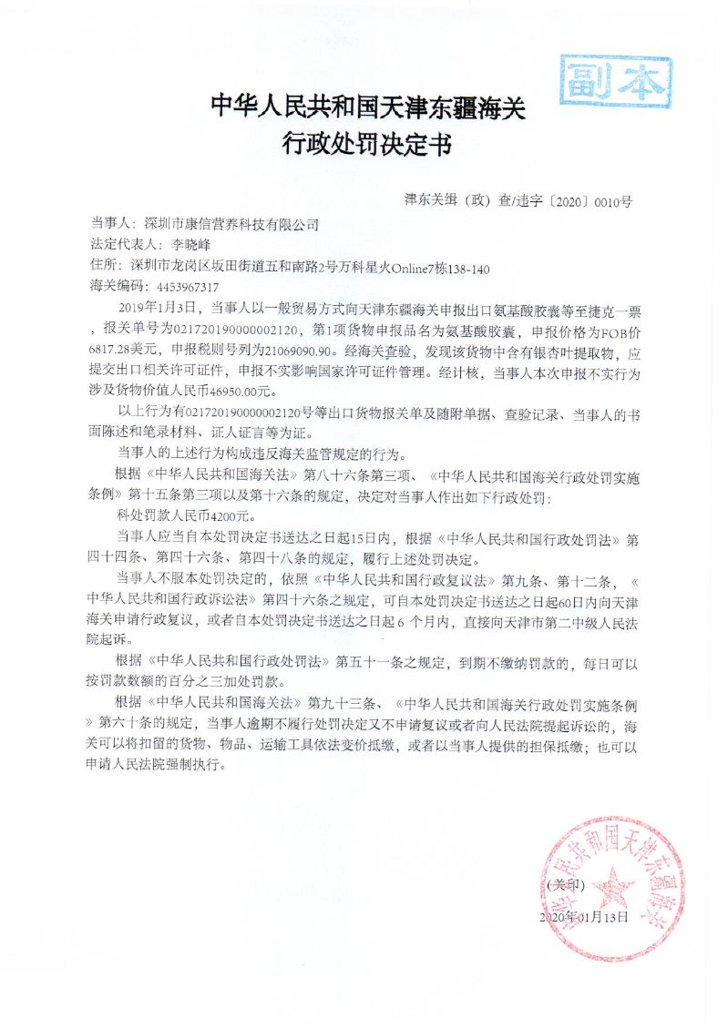 津东关缉（政）查违字〔2020〕0010号行政处罚决定书