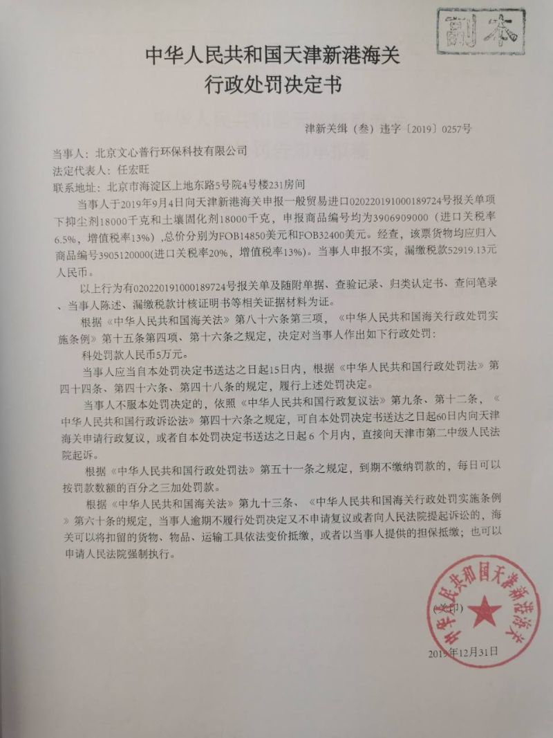 津新关缉(叁)违字〔2019〕0257号处罚决定书 津新关缉(叁)违字〔2019〕0257号处罚决定书
