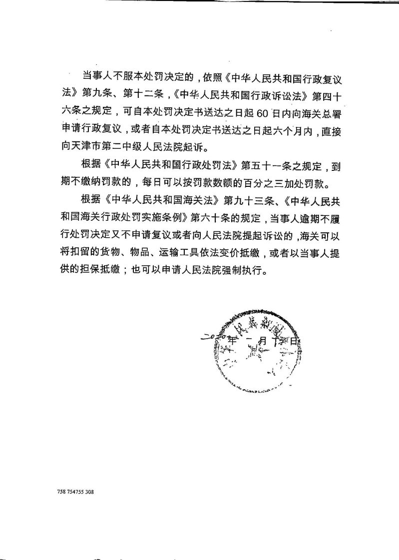 津关缉（查）查违字〔2019〕0033号处罚决定书-2