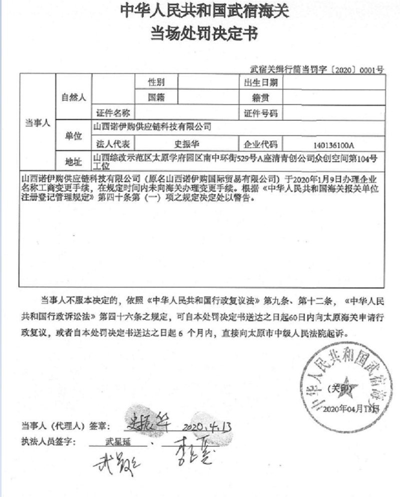 中华人民共和国武宿海关当场处罚决定书（武宿关缉行简当罚字[2020]0001号）