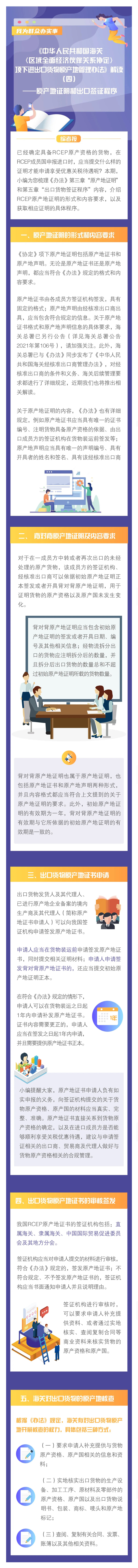 原产地证明和出口签证程序—署令255号《中华人民共和国海关〈区域全面经济伙伴关系协定〉项下进出口货物原产地管理办法》系列解读之四