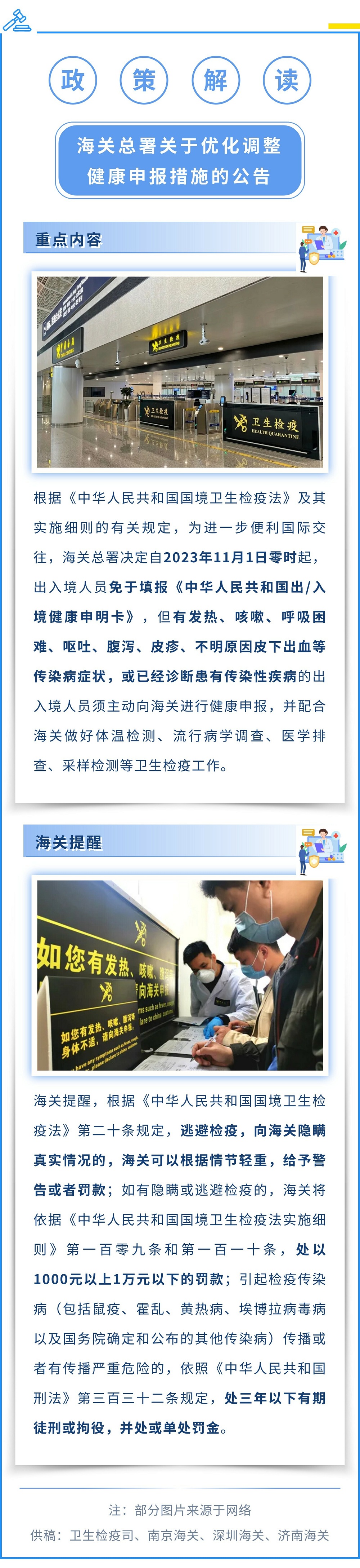 【政策解读】海关总署关于优化调整健康申报措施的公告