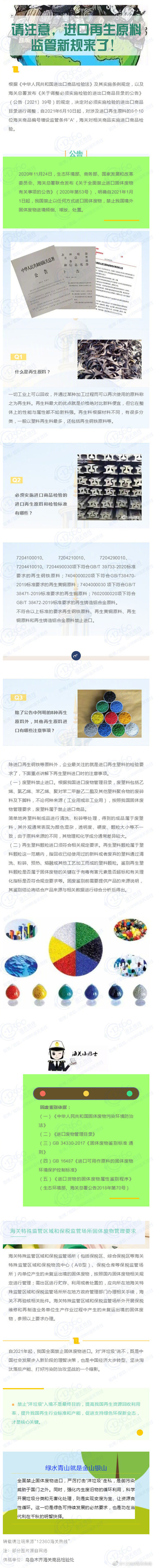 公告〔2021〕39 号：《请注意，进口再生原料监管新规来了！》图片