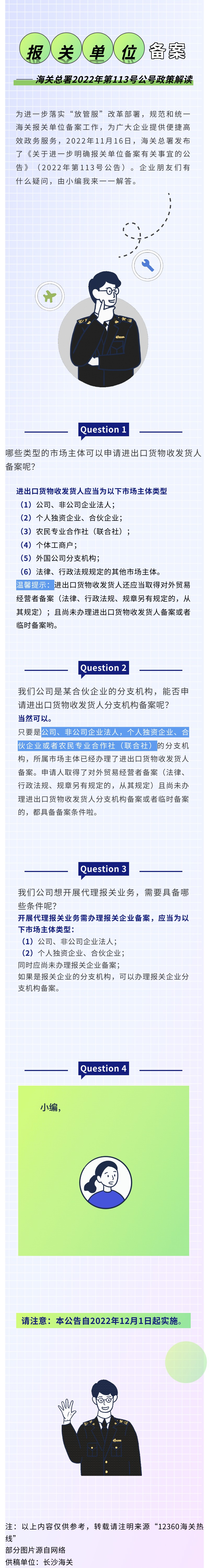 报关单位备案_你想问的都在这里