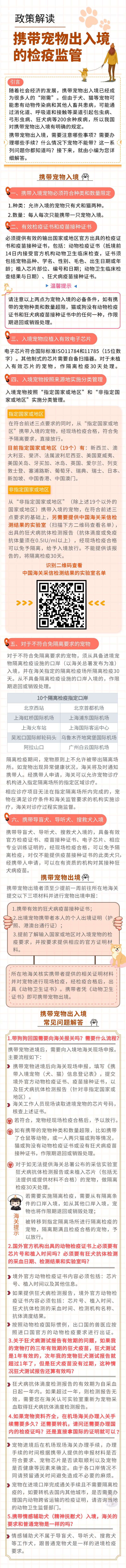 携带宠物入境的检疫监管5