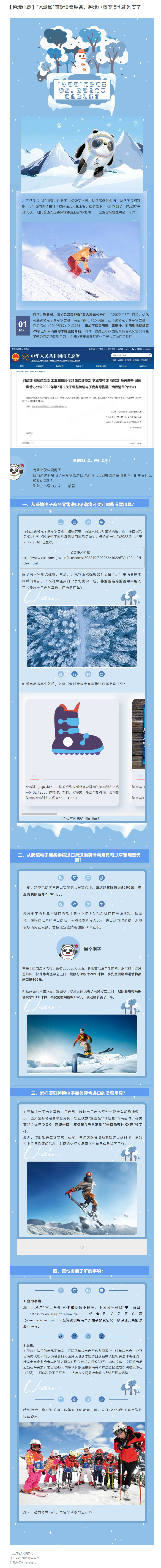 【跨境电商】“冰墩墩”同款滑雪装备,跨境电商渠道也能购买了 【跨境电商】“冰墩墩”同款滑雪装备,跨境电商渠道也能购买了