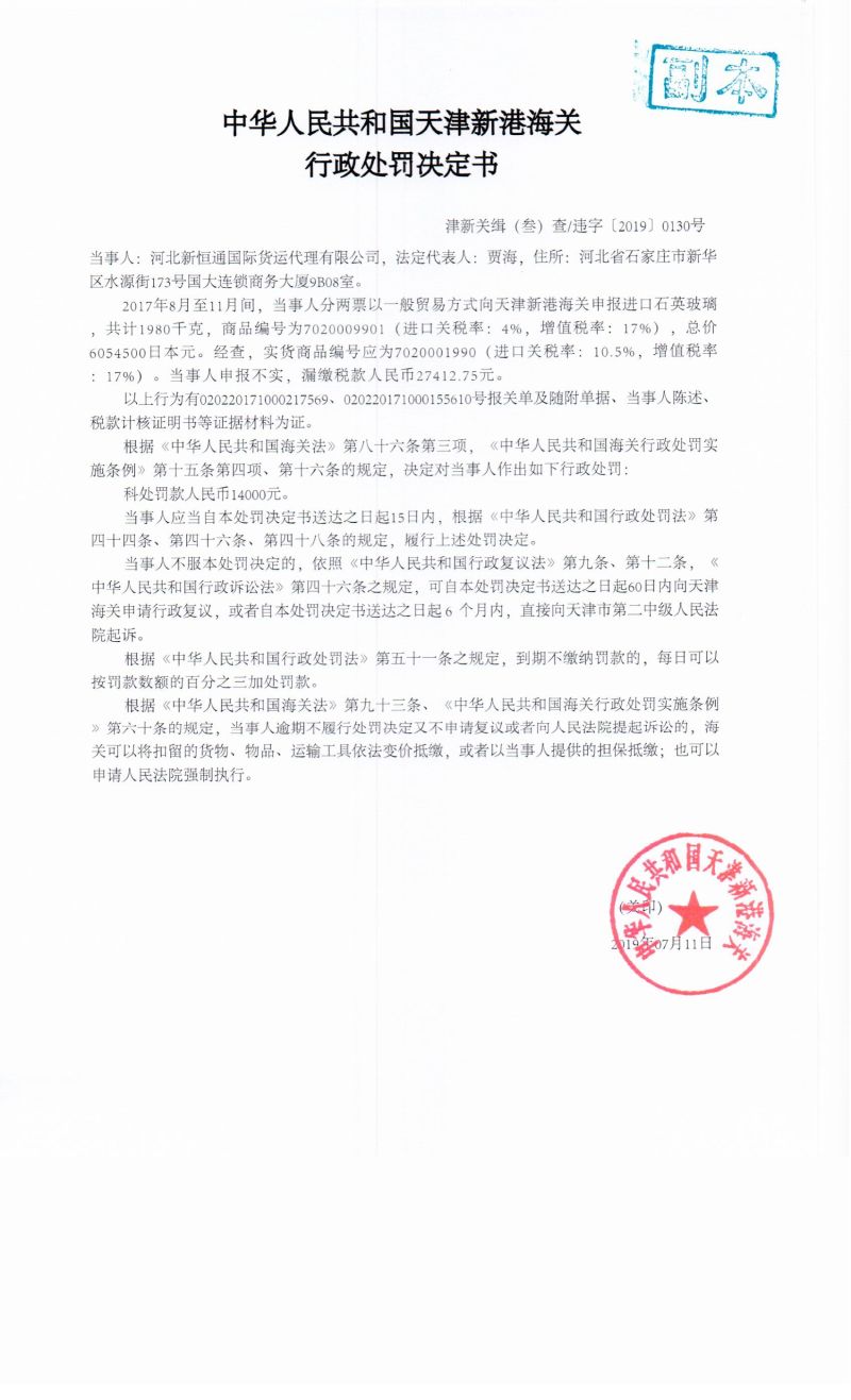 津新关缉(叁)查违字〔2019〕0130号决定书 津新关缉(叁)查违字〔2019〕0130号决定书