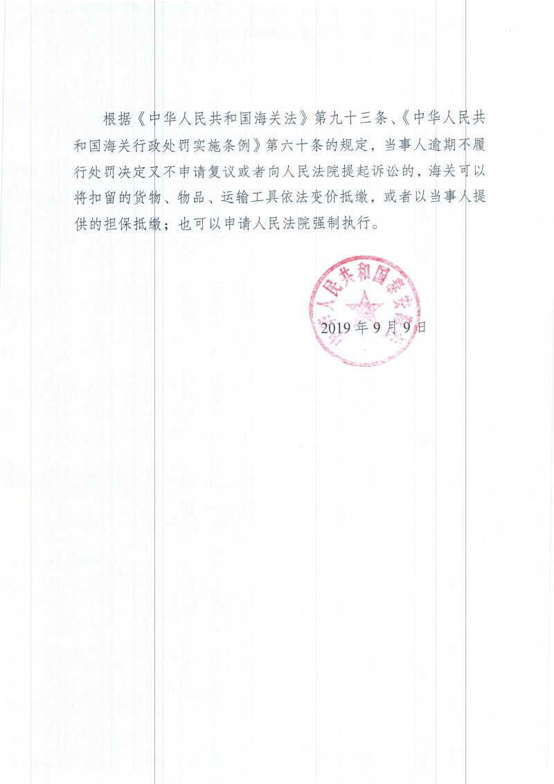 处罚决定书20190303 处罚决定书20190303