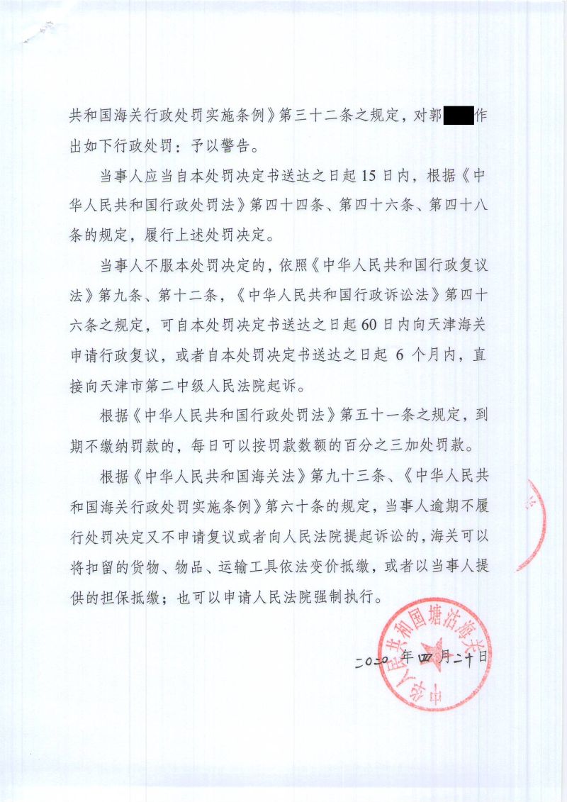 津塘关缉（政）违字〔2020〕L0001号-3