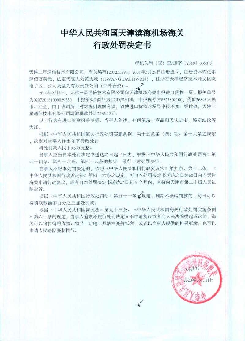 津机关缉（查）查违字〔2020〕0060号决定书