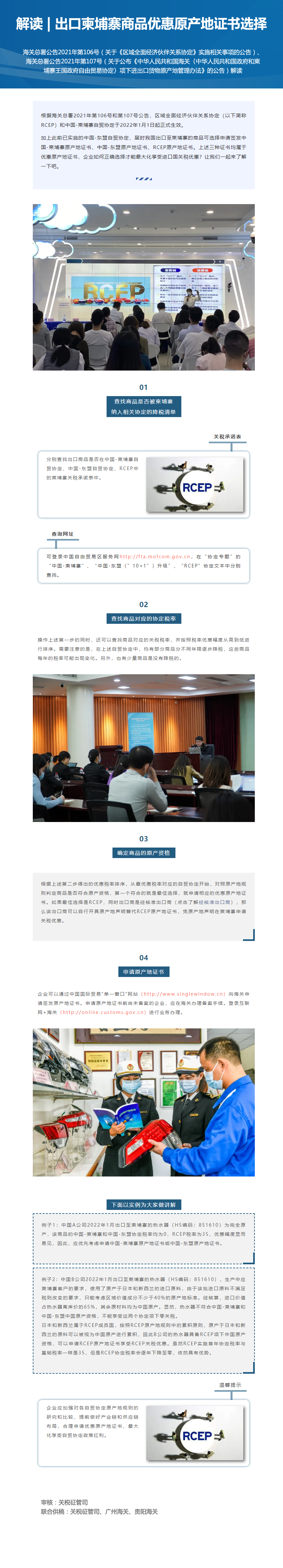 解读_出口柬埔寨商品优惠原产地证书选择