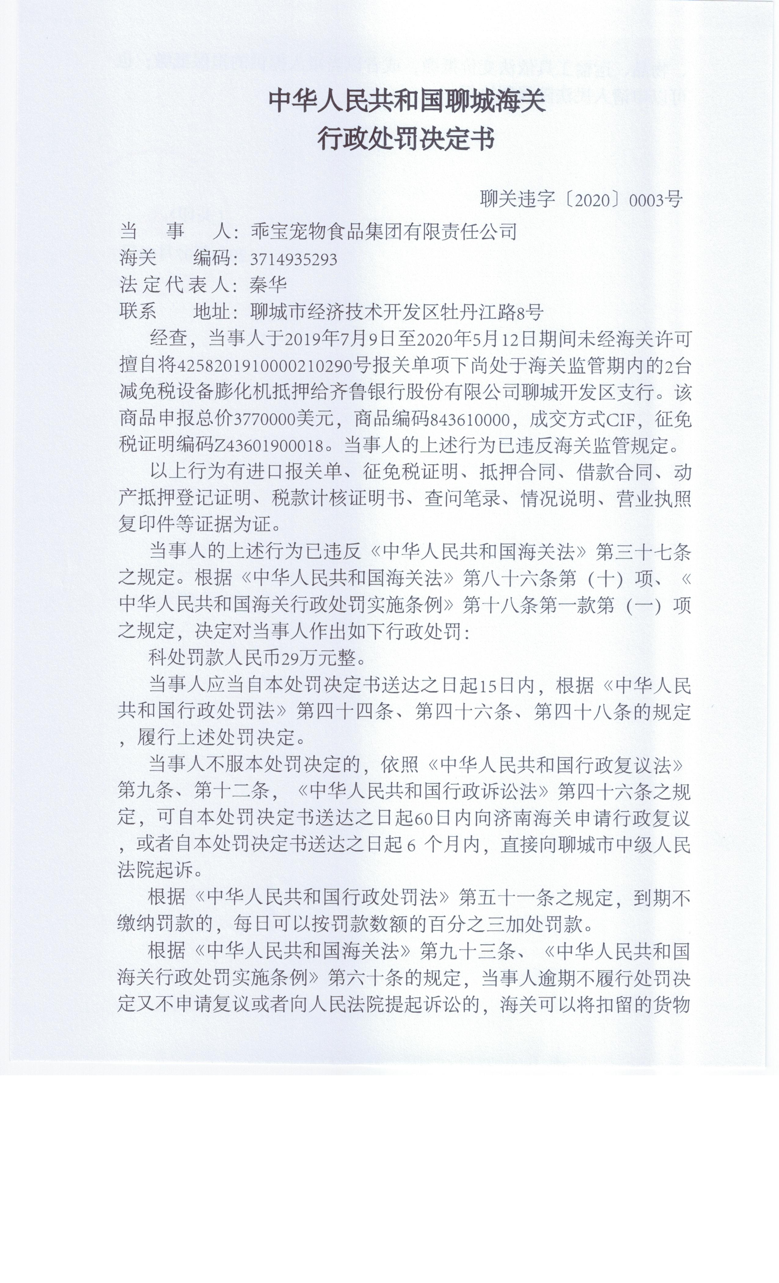 处罚决定1