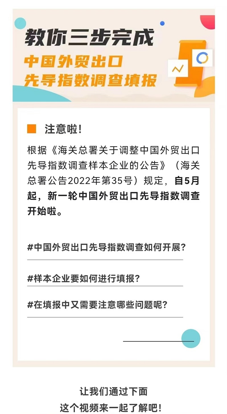 【海关统计】视频教你三步完成中国外贸出口先导指数调查填报_上