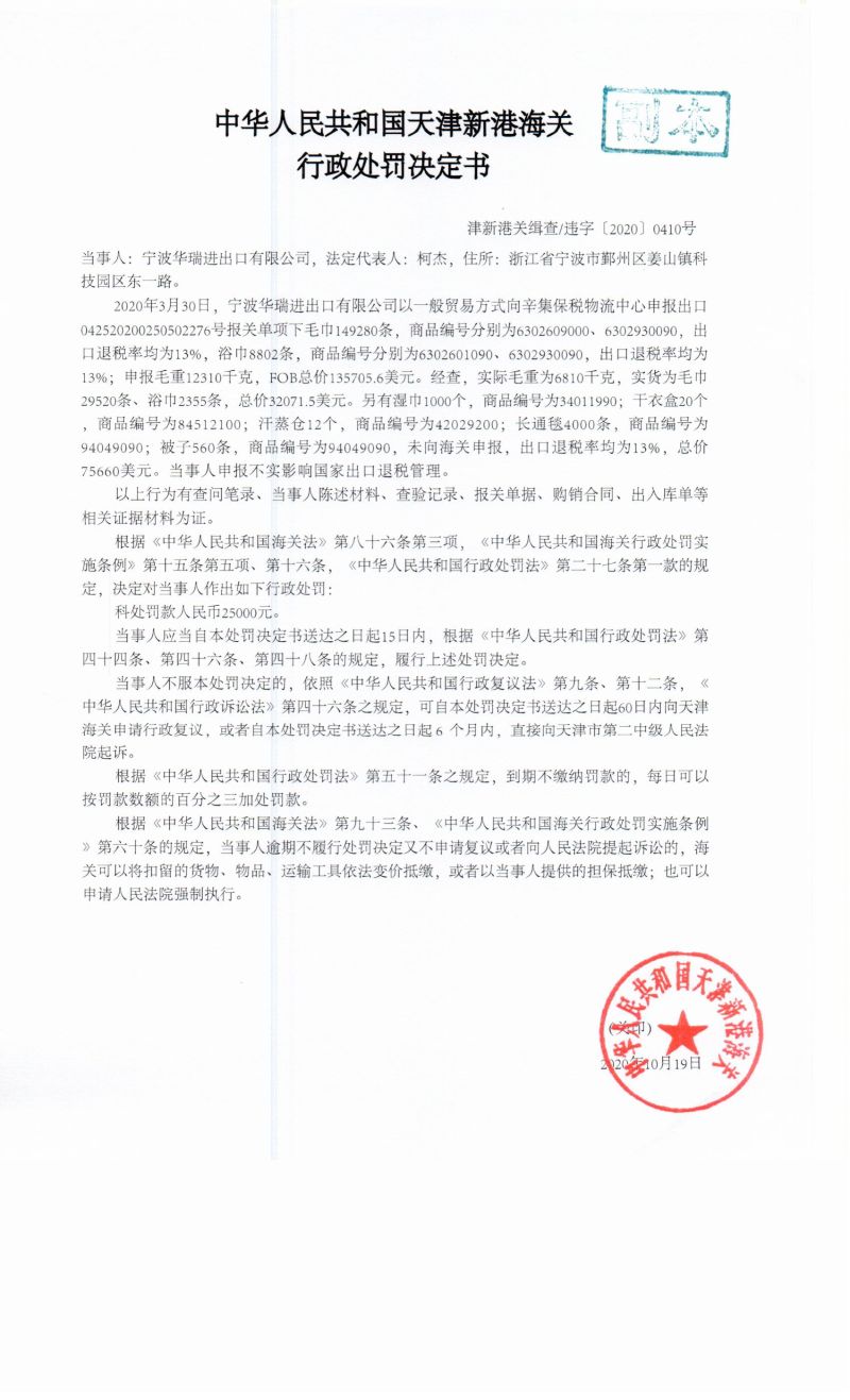 津新港关缉查违字〔2020〕0410号决定书