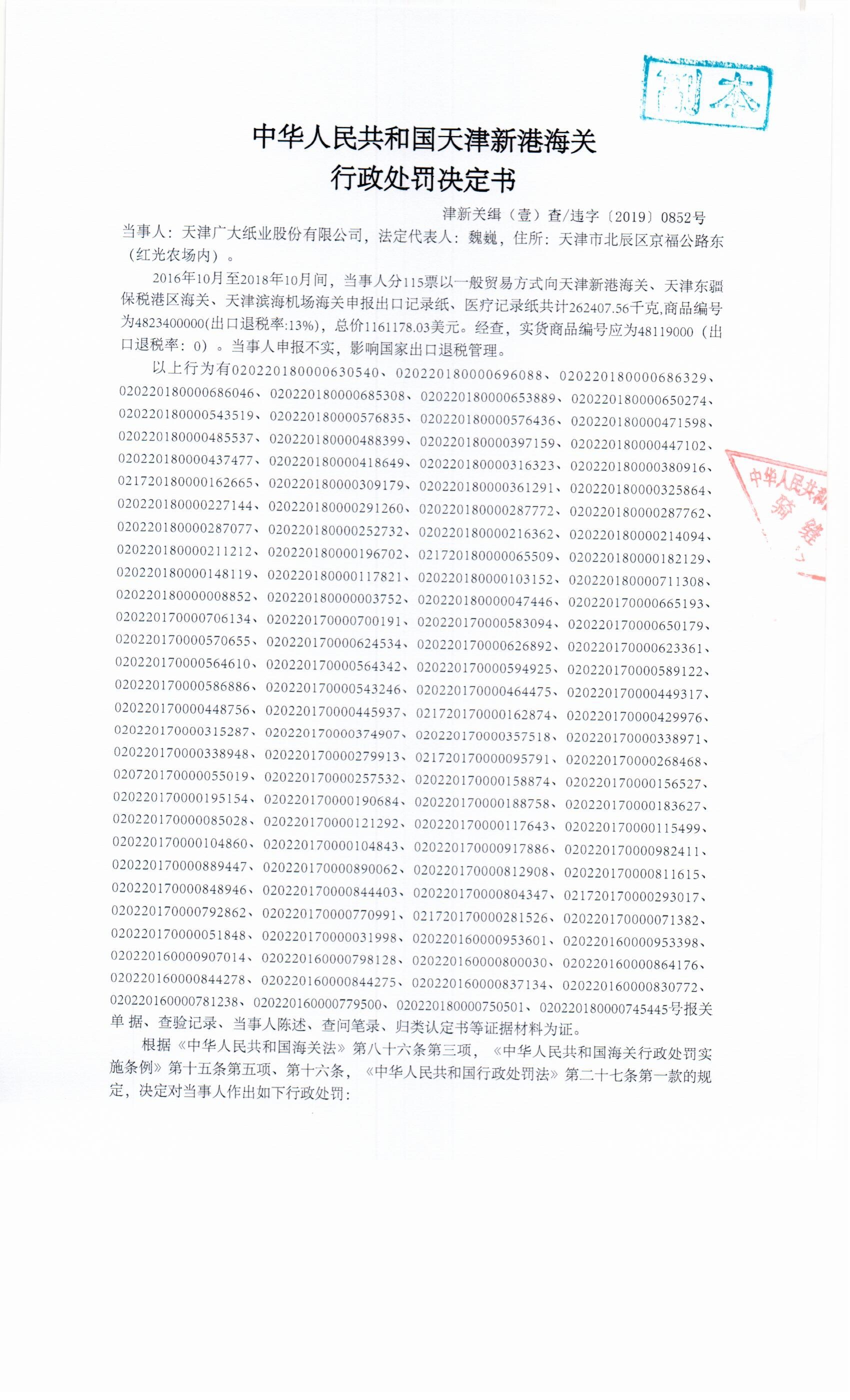 津新关缉（壹）查违字〔2019〕0852号决定书1