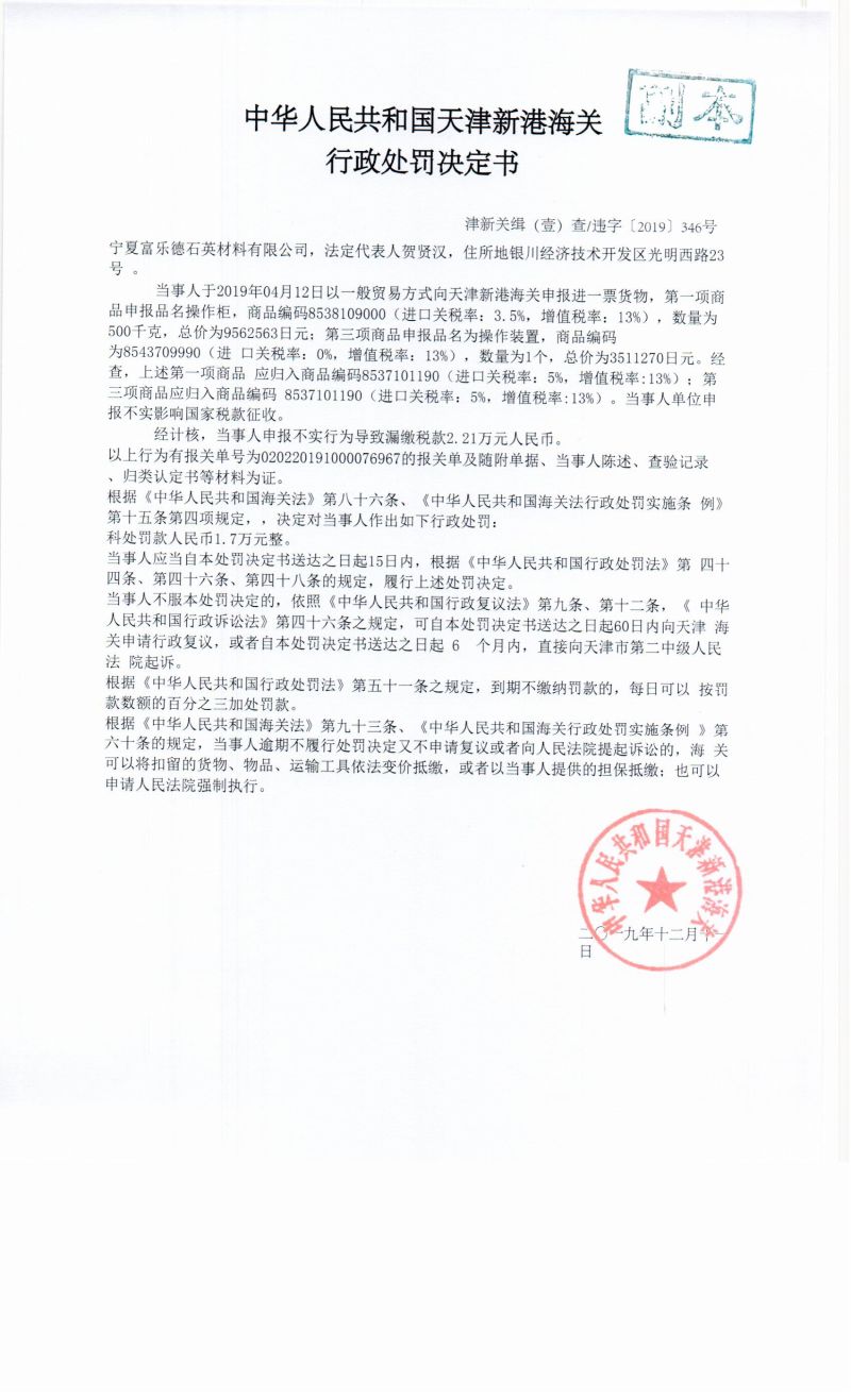 津新关缉违字【2019】346决定书