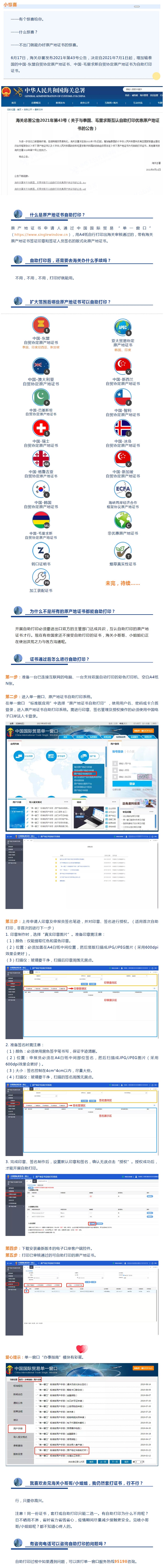 【关税征管】原产地证书自助打印互认再增两国