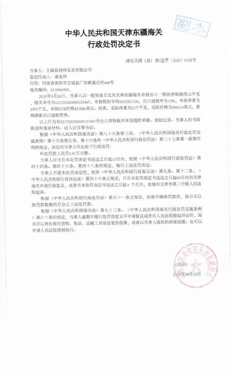 津东关缉（政）查违字〔2020〕0103行政处罚决定书