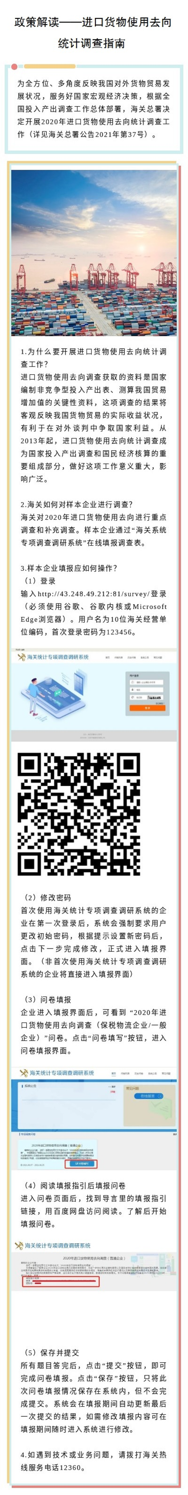 政策解读《进口货物使用去向统计调查工作》(总署公告2021年第37号) 政策解读《进口货物使用去向统计调查工作》(总署公告2021年第37号)