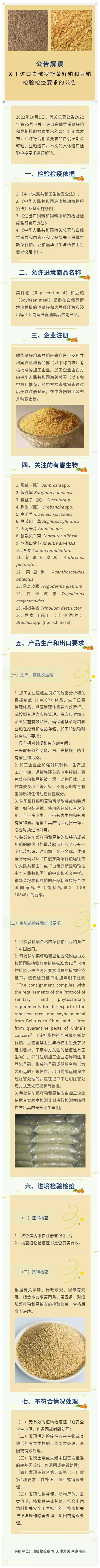 白俄罗斯菜籽粕和豆粕政策解读