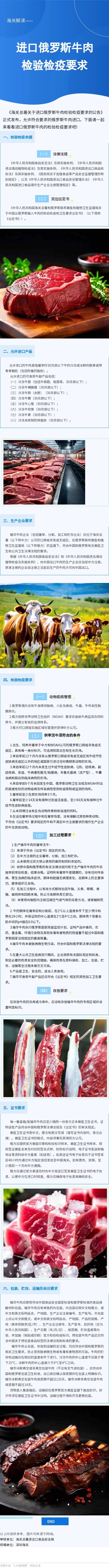解读-海关总署关于进口俄罗斯牛肉检验检疫要求的公告