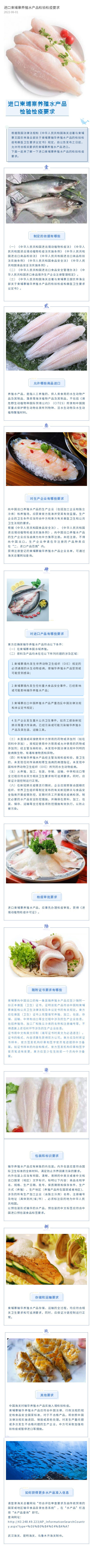进口柬埔寨养殖水产品检验检疫要求