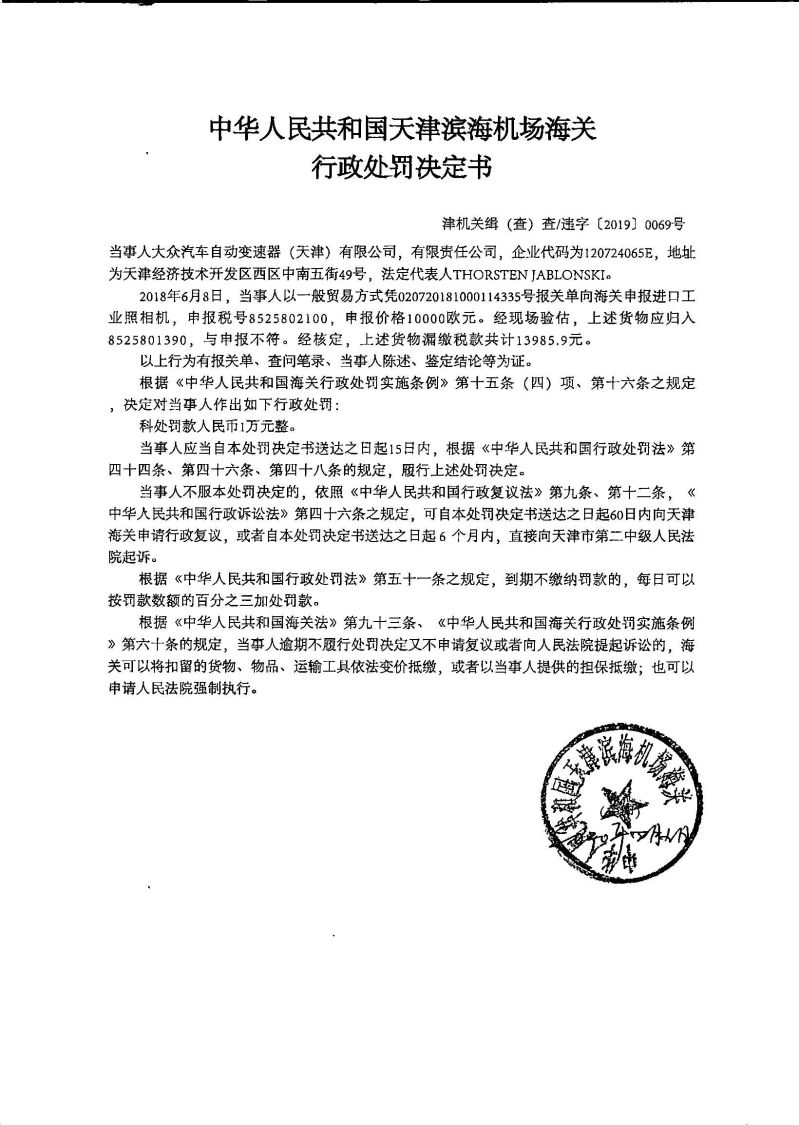 津机关缉（查）查违字〔2019〕0069号