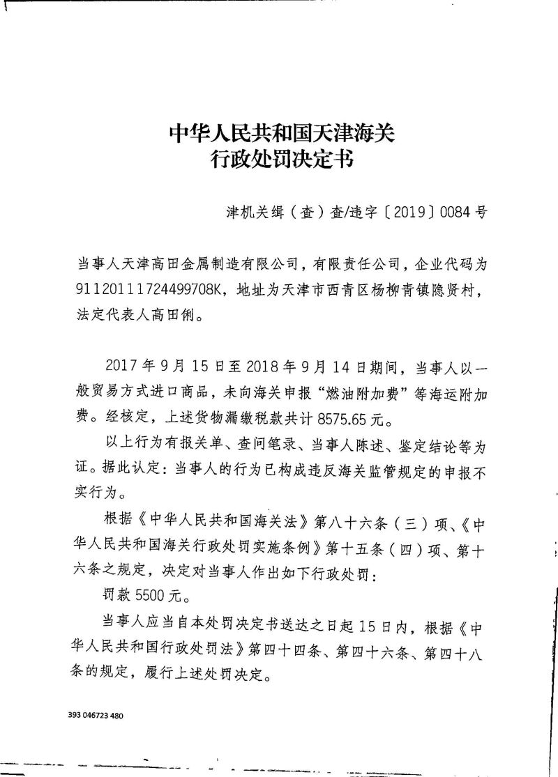 津机关缉(查)查违字〔2019〕0084号 (2) 津机关缉(查)查违字〔2019〕0084号 (2)