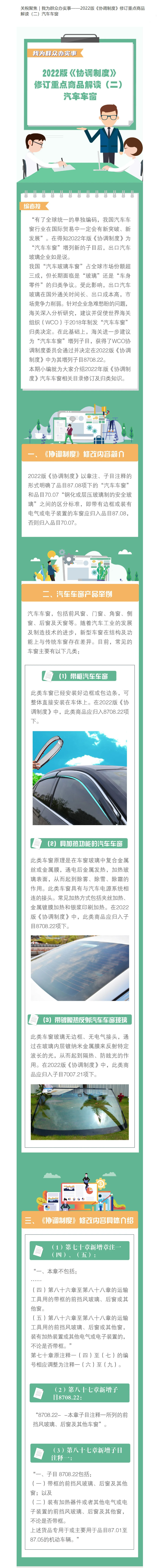 关税聚焦|我为群众办实事——2022版《协调制度》修订重点商品解读(二)汽车车窗 关税聚焦|我为群众办实事——2022版《协调制度》修订重点商品解读(二)汽车车窗