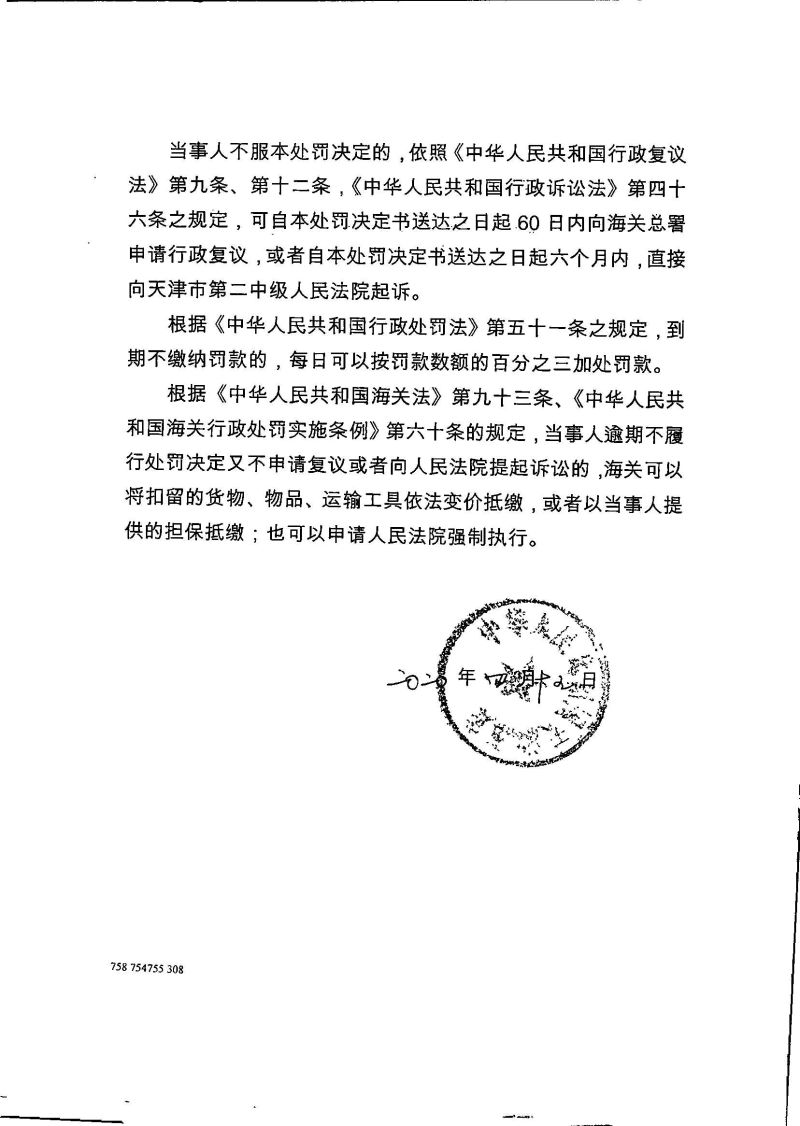 津机关缉(查)查违字〔2019〕0084号 津机关缉(查)查违字〔2019〕0084号