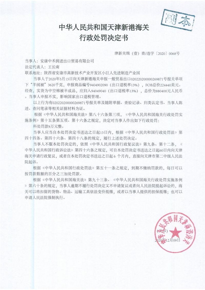 津新港关缉违字〔2020〕0068号处罚单 津新港关缉违字〔2020〕0068号处罚单